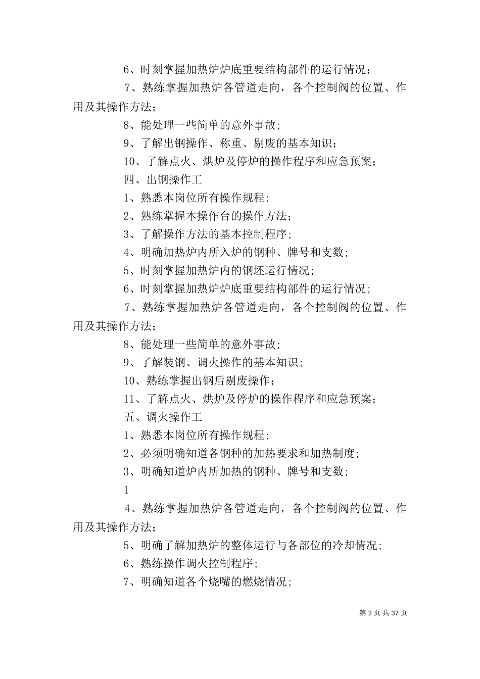 培训岗位应知应会_第2页