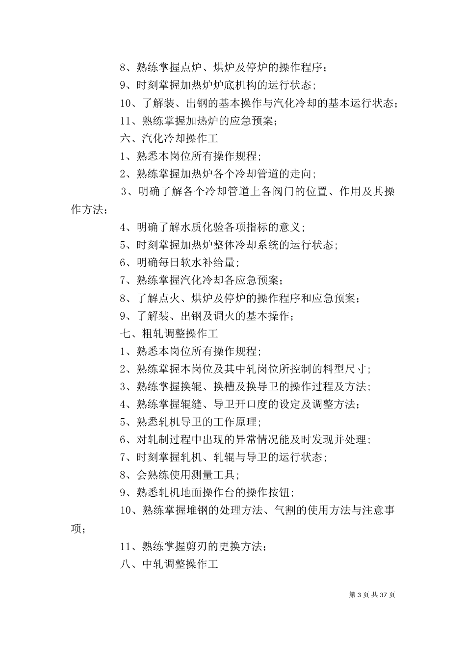 培训岗位应知应会_第3页