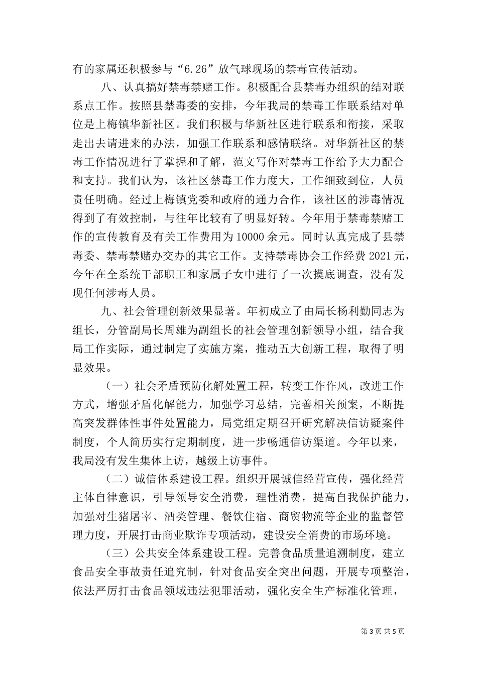 粮食局社会管理综合治理工作总结_第3页