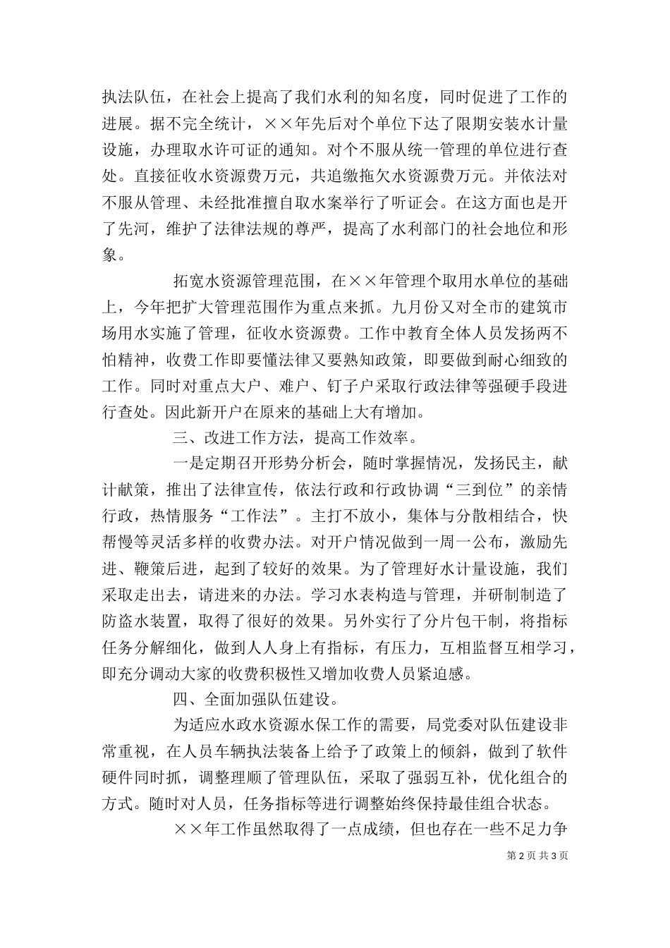 水利系统领导干部述职报告（二）_第2页