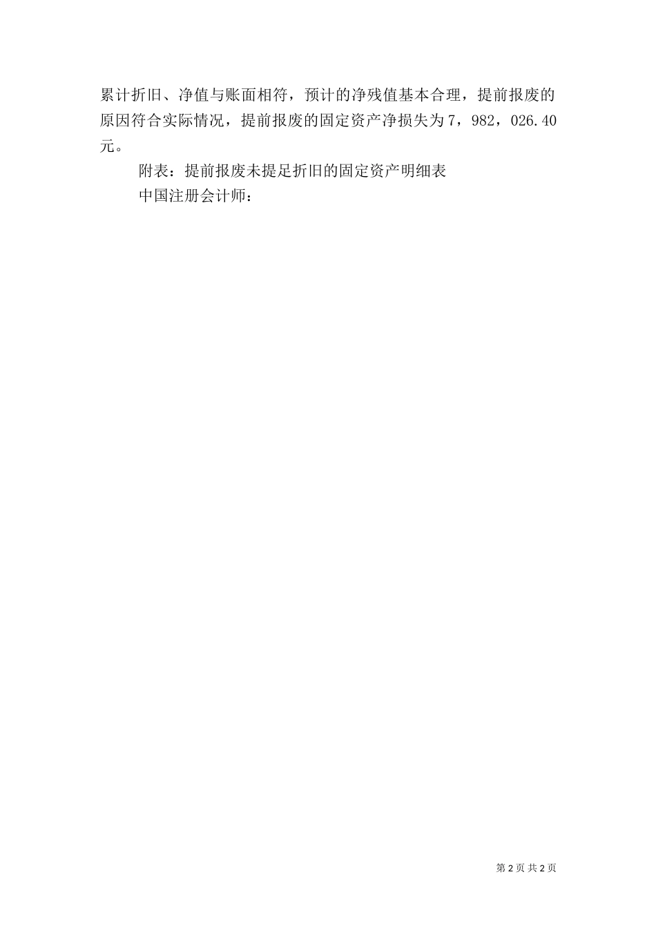 制作专项审计报告申请（一）_第2页