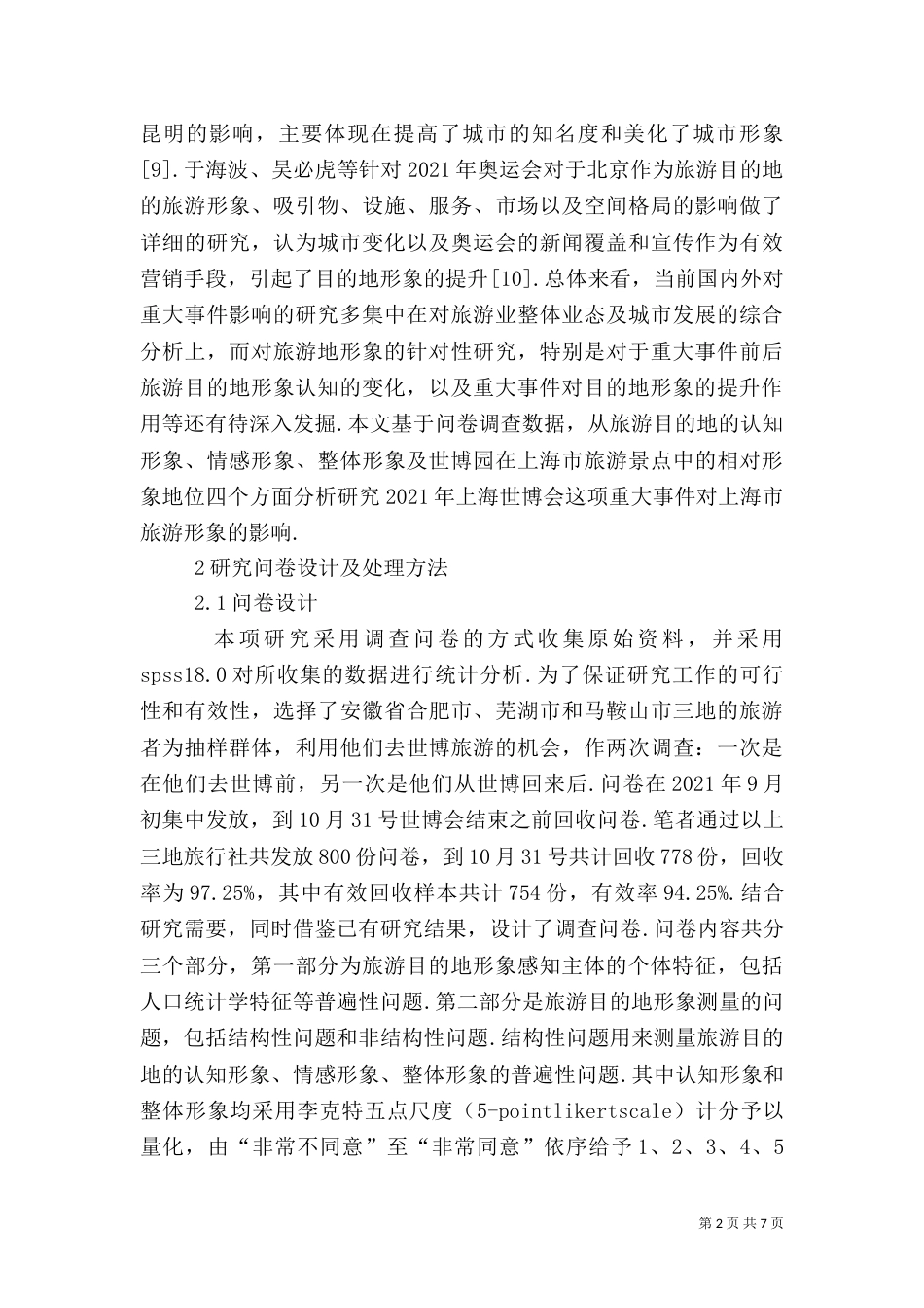世博会影响旅游_第2页