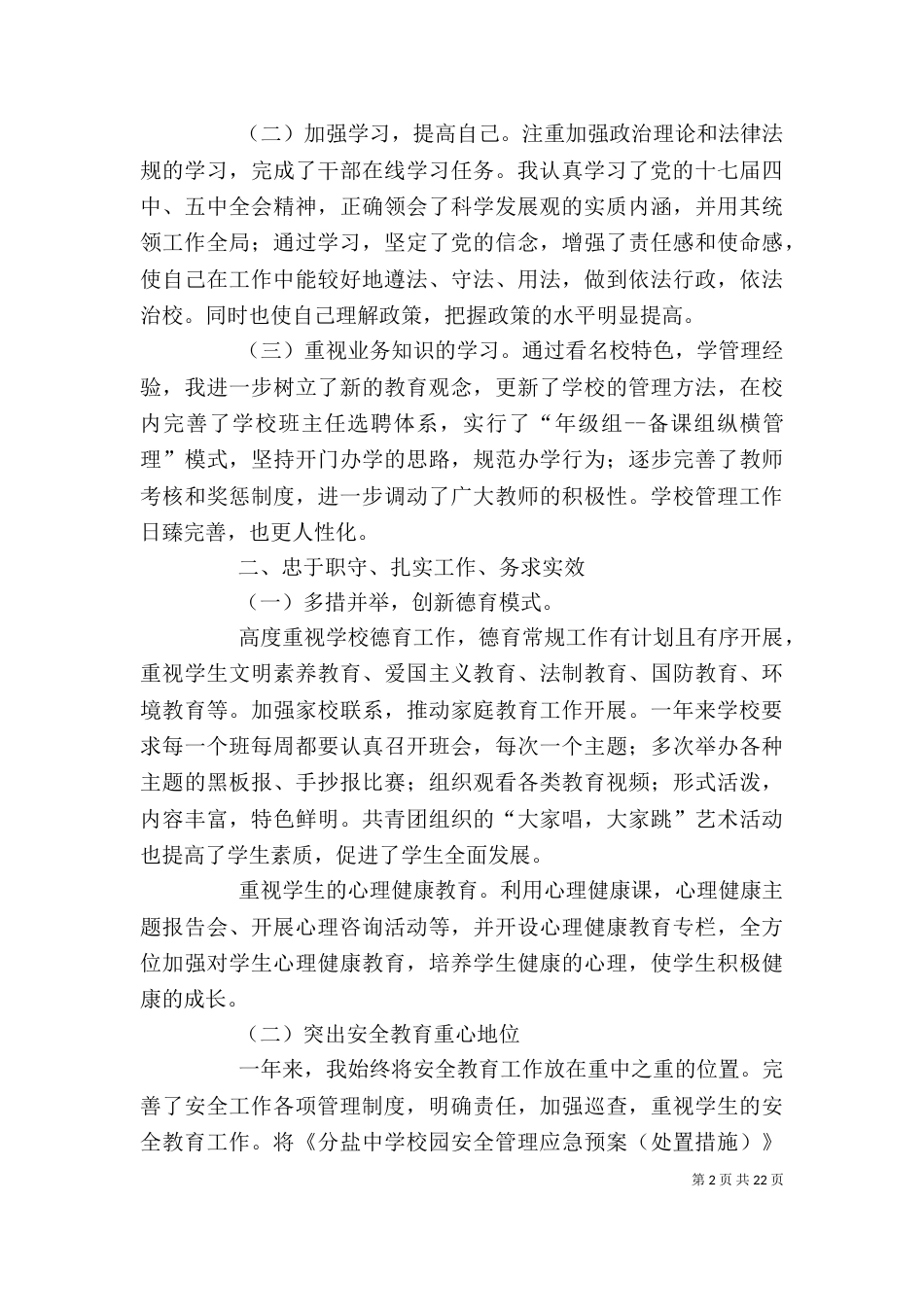 校长述职述廉报告（六）_第2页