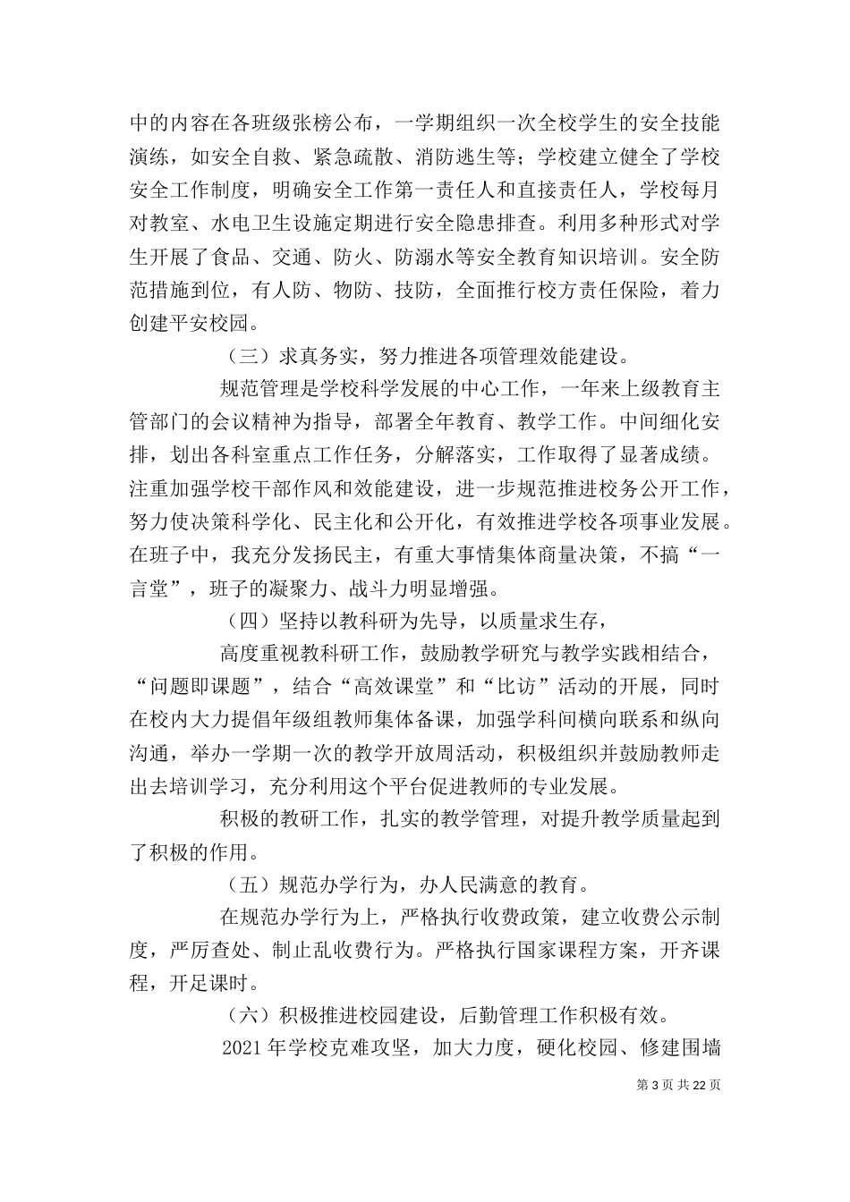 校长述职述廉报告（六）_第3页
