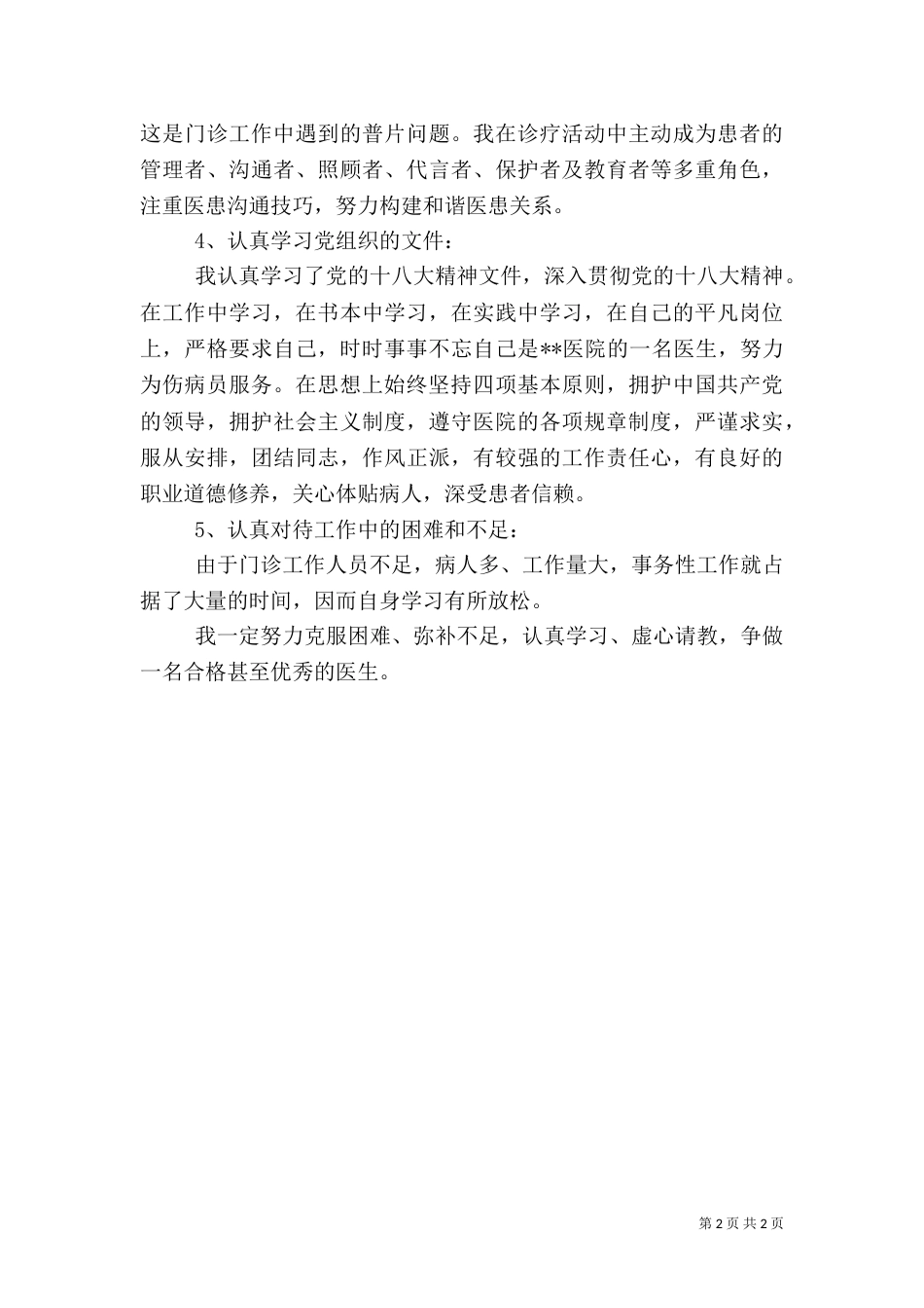 医院半年工作总结（二）_第2页