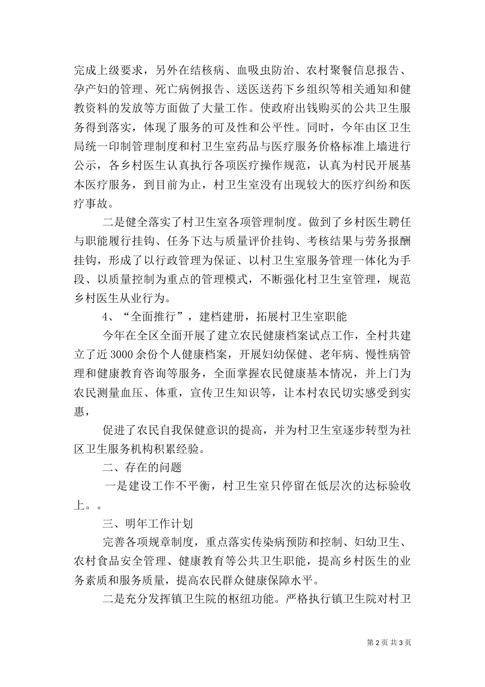 村卫生室工作承诺书（一）_第2页