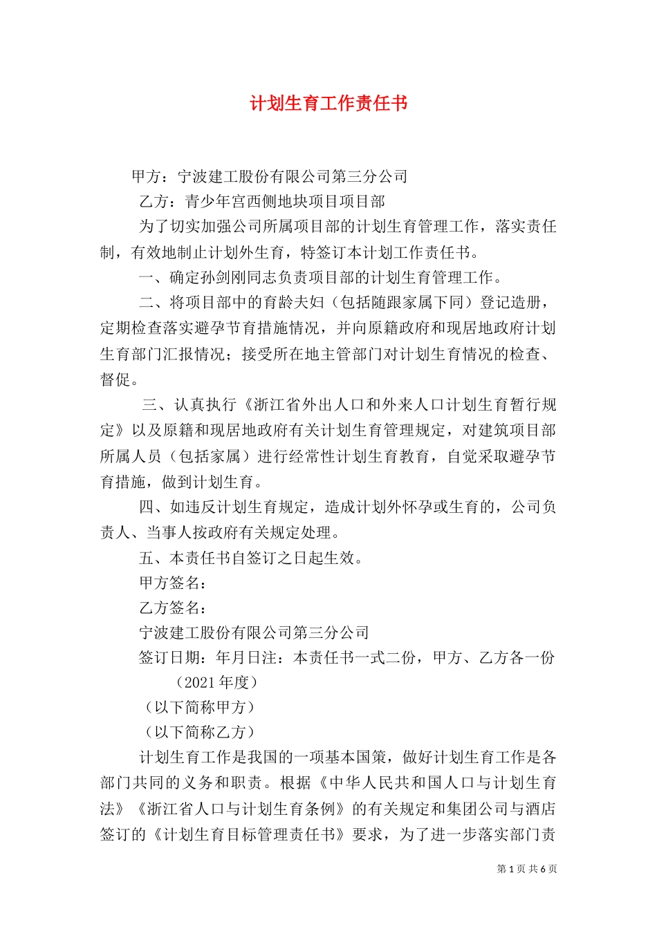计划生育工作责任书_第1页