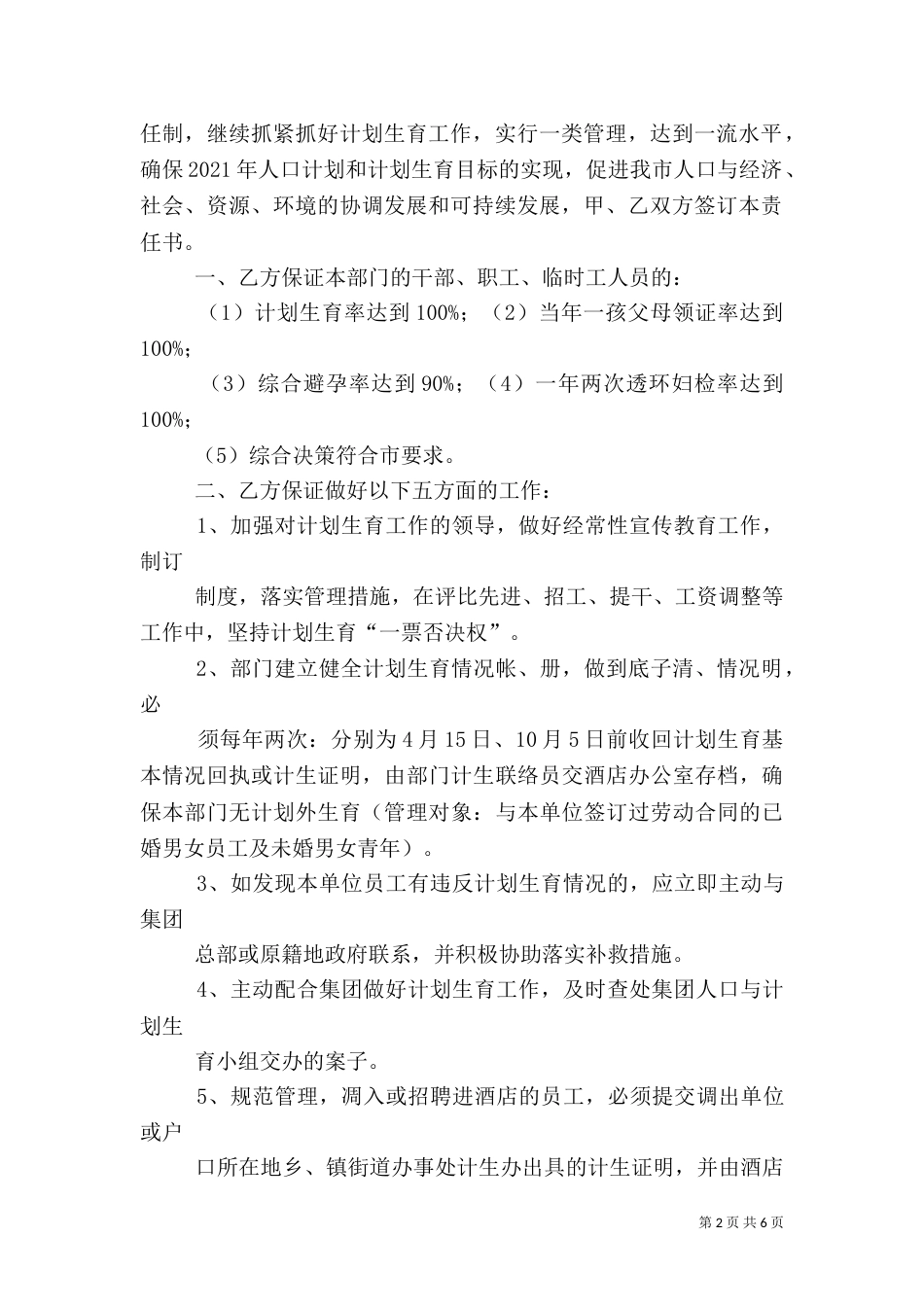 计划生育工作责任书_第2页