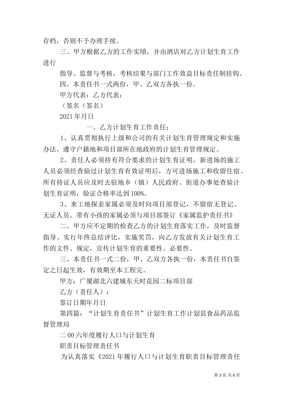 计划生育工作责任书_第3页