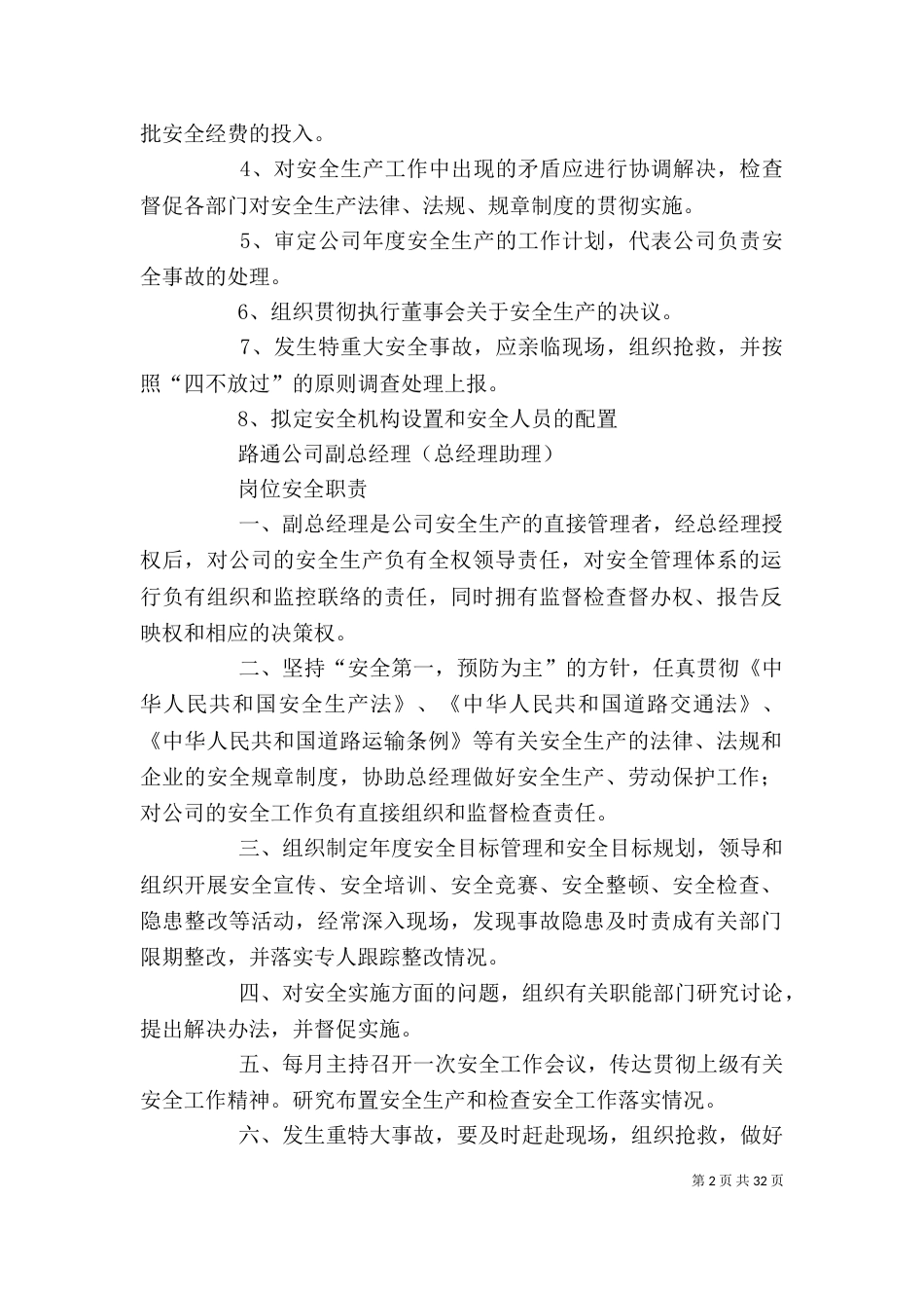 客运企业安全生产职责（一）_第2页