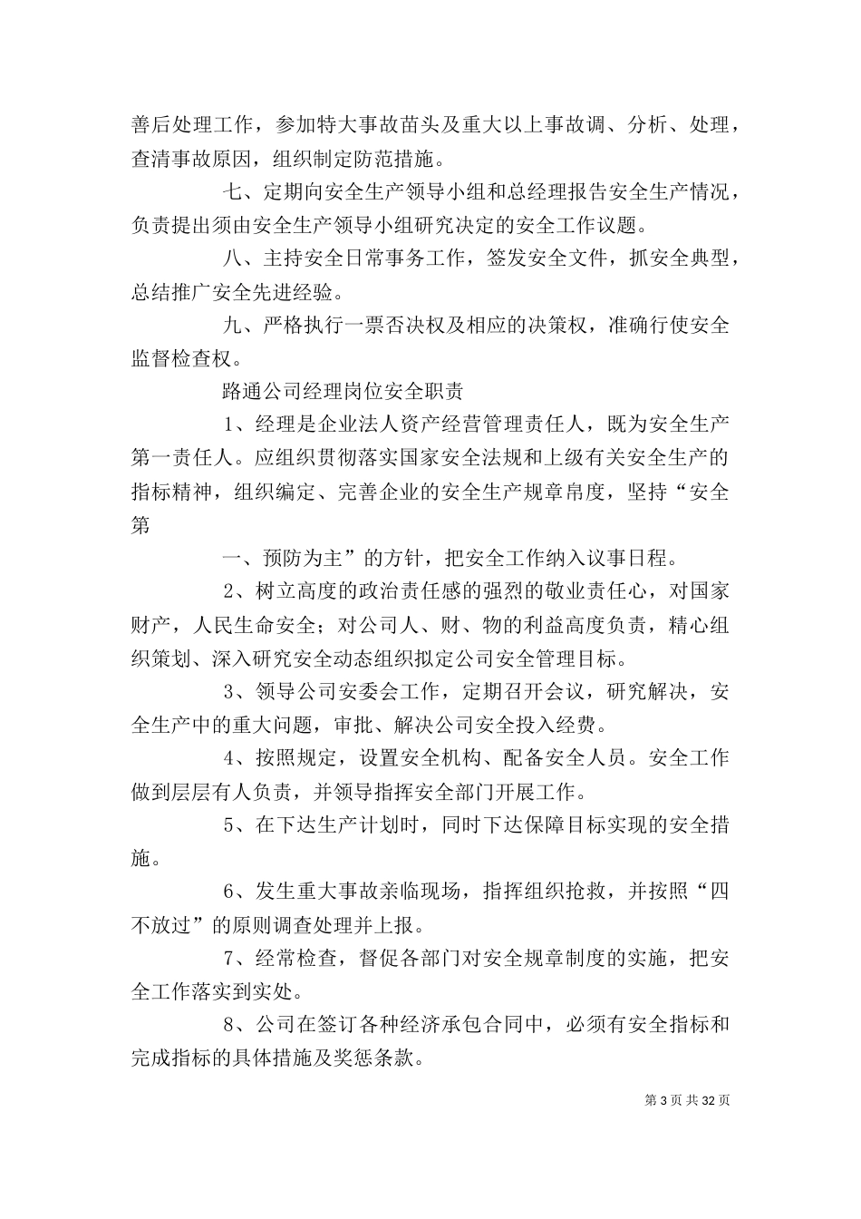 客运企业安全生产职责（一）_第3页