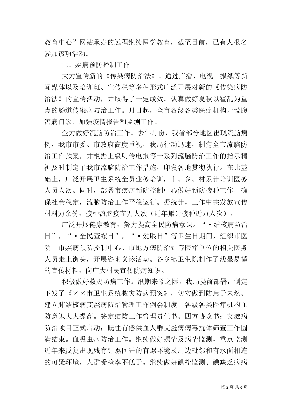 卫生局年度上半年工作小结（五）_第2页