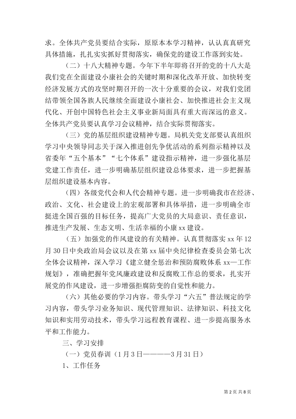 信访实施方案2篇_第2页