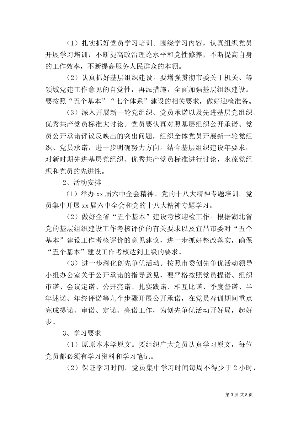 信访实施方案2篇_第3页