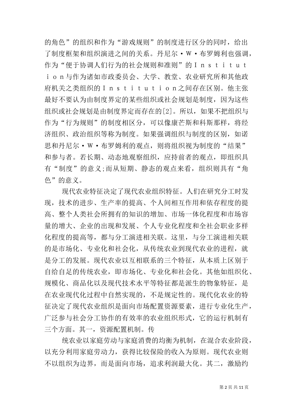 创新农业组织形式促进农民_第2页