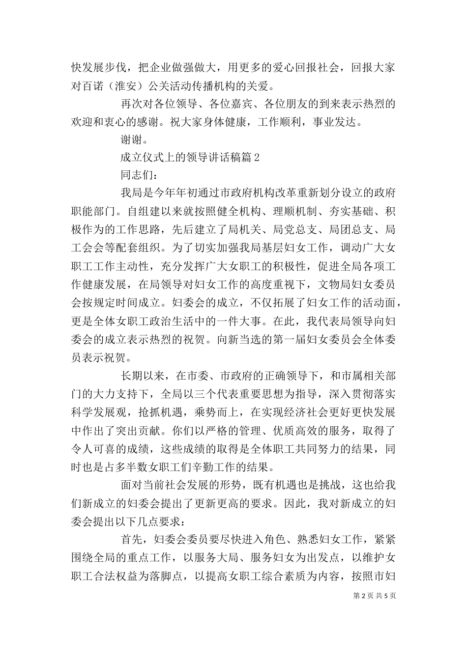 成立仪式上的领导讲话稿_第2页