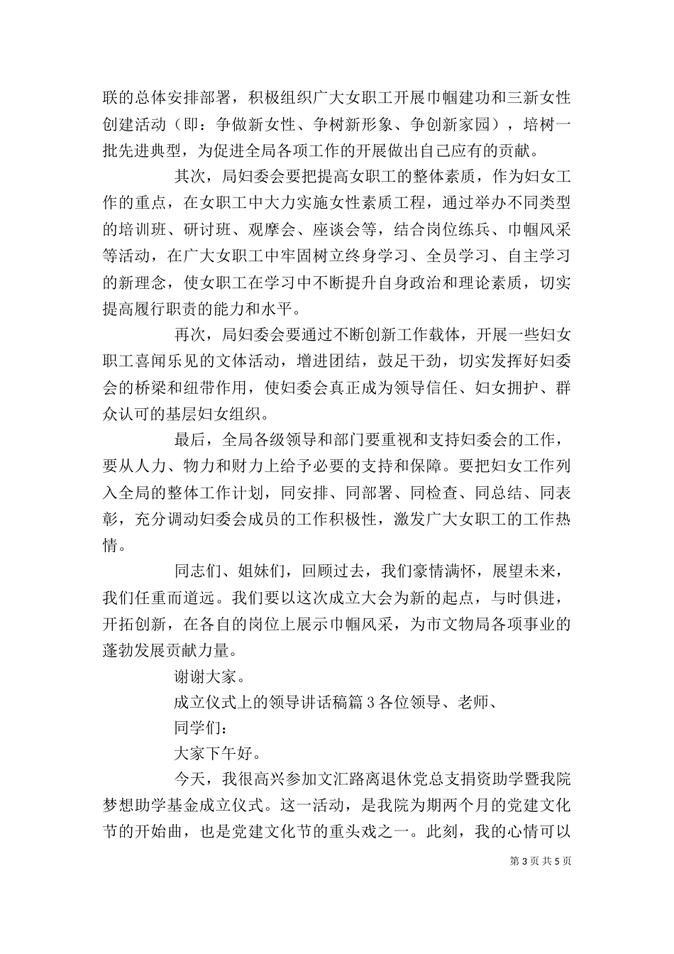 成立仪式上的领导讲话稿_第3页