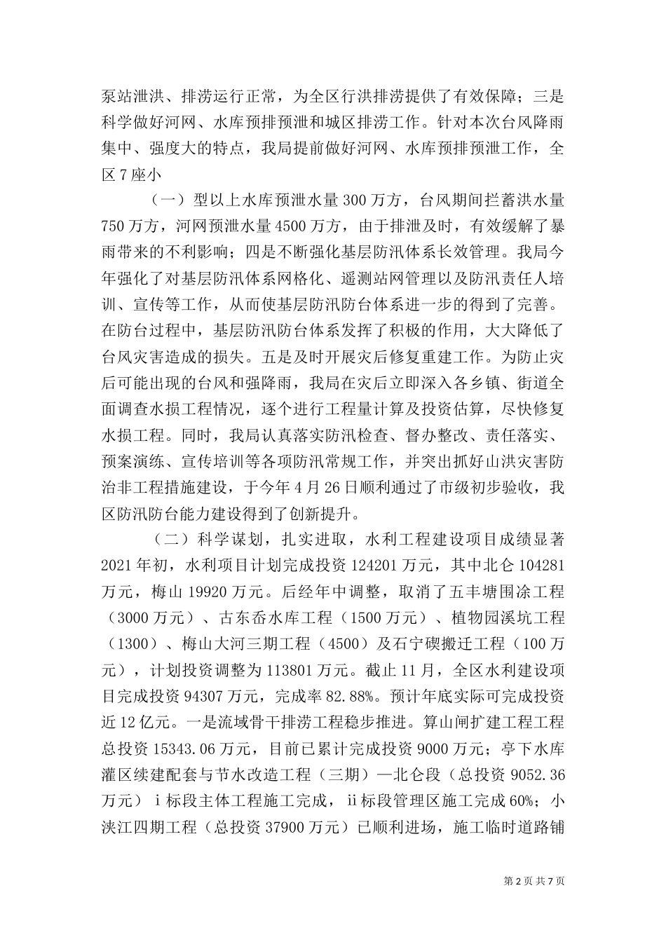 水利局年度工作总结和来年工作计划（一）_第2页