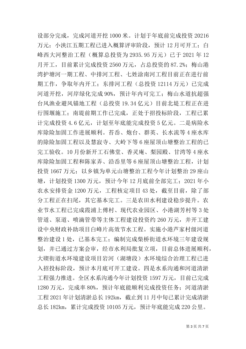 水利局年度工作总结和来年工作计划（一）_第3页