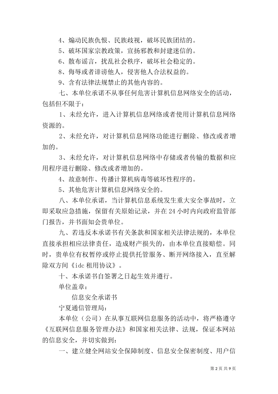 医院信息安全承诺书_第2页