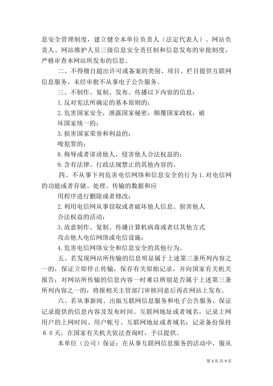 医院信息安全承诺书_第3页