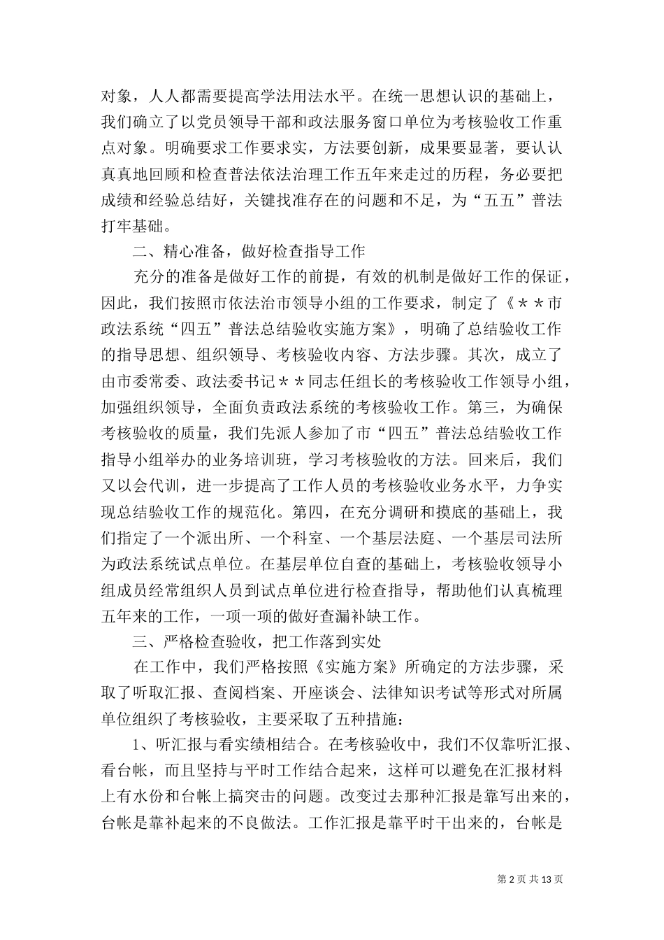 普法考核验收工作汇报_第2页