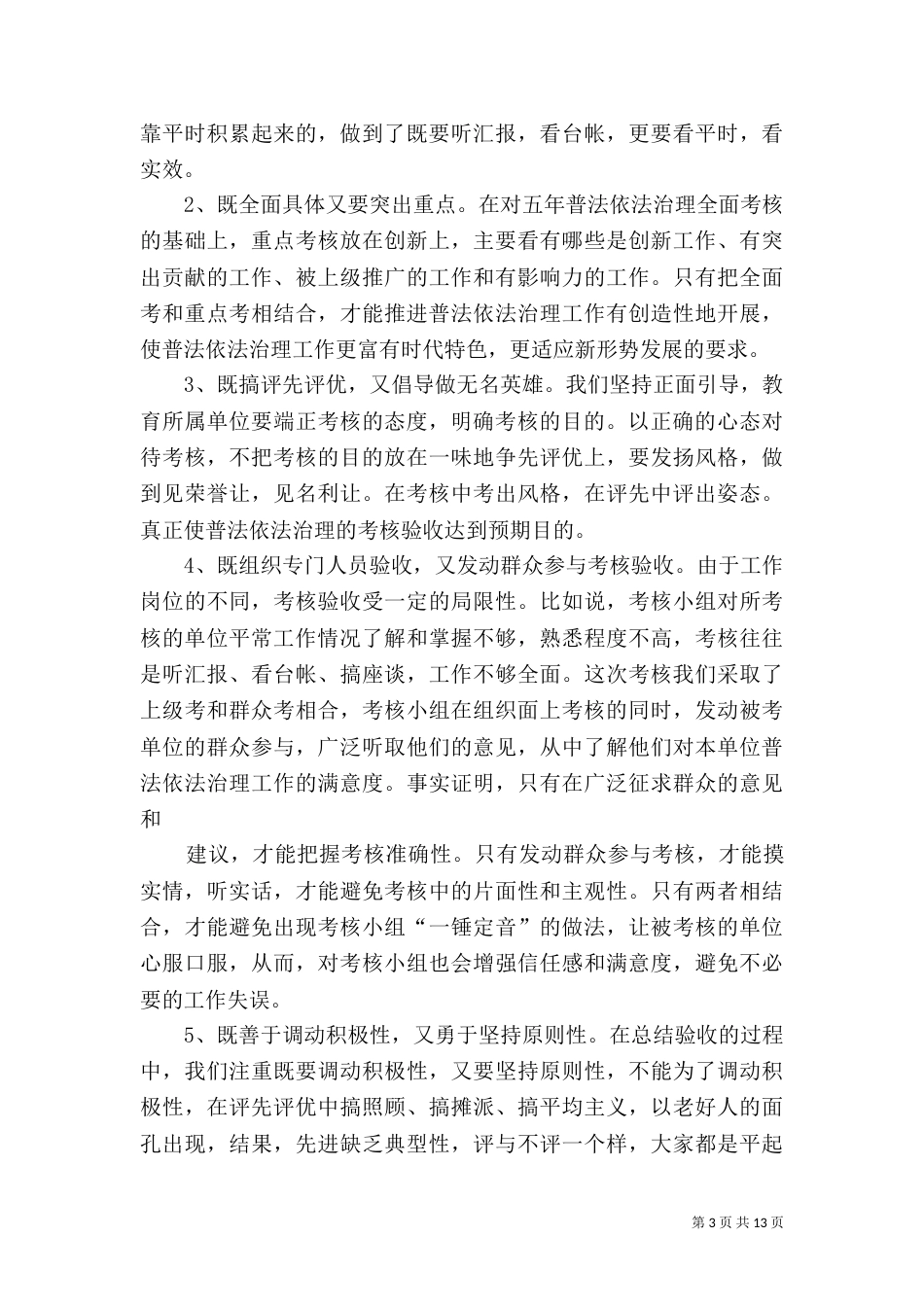 普法考核验收工作汇报_第3页