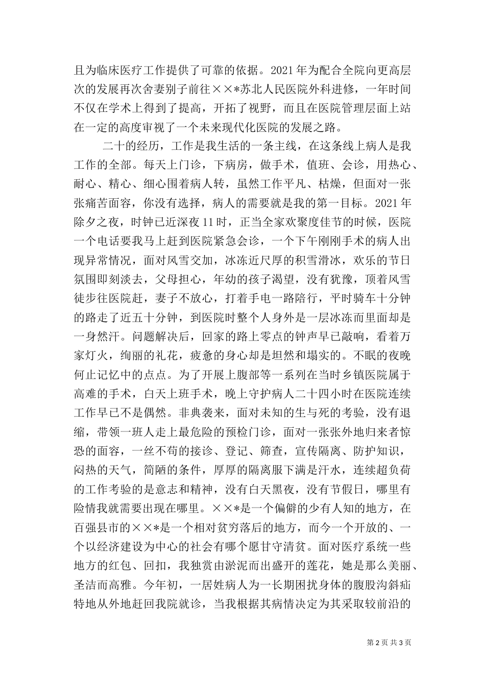 医生先进事迹演讲稿（一）_第2页