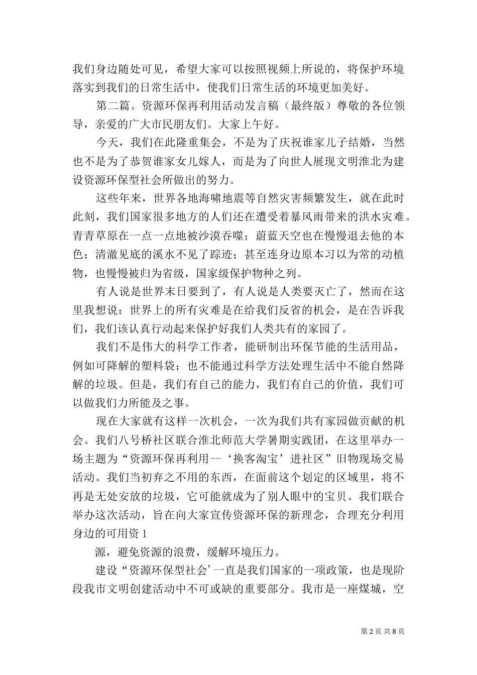 资源环保再利用发言稿_第2页