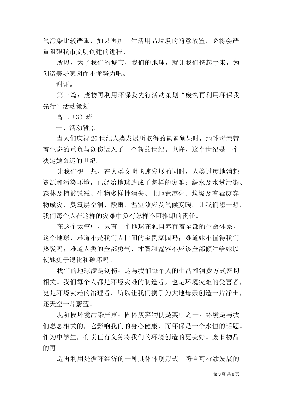 资源环保再利用发言稿_第3页