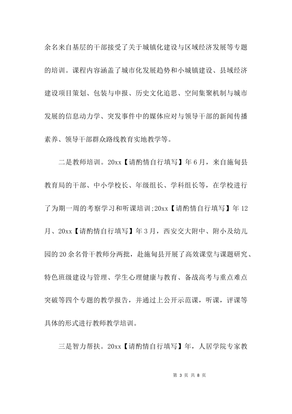 （精选）关于学校教育扶贫的调研报告_第3页