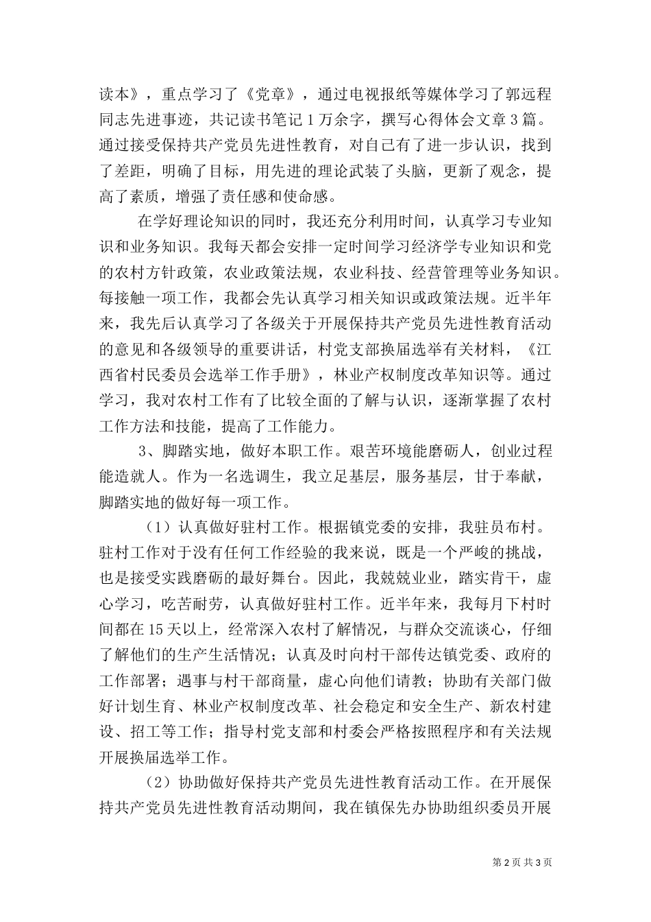 选调生组织部轮训工作总结（三）_第2页