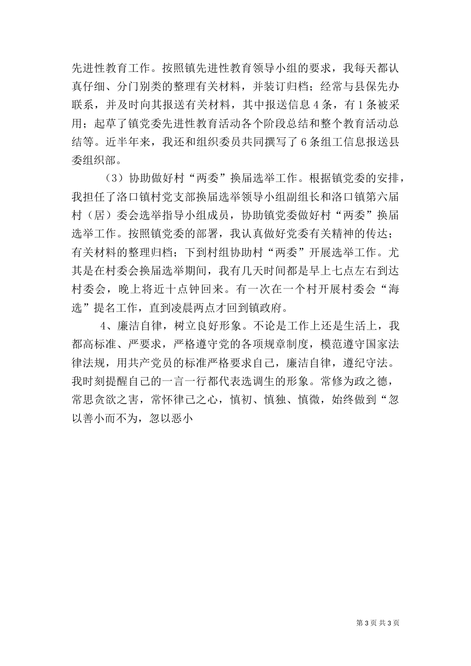 选调生组织部轮训工作总结（三）_第3页