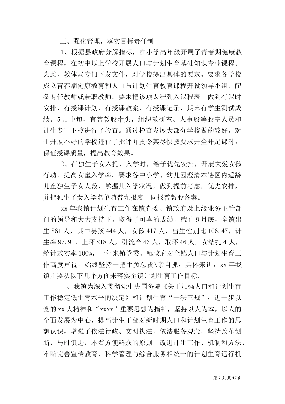 第一篇:计划生育工作汇报_第2页