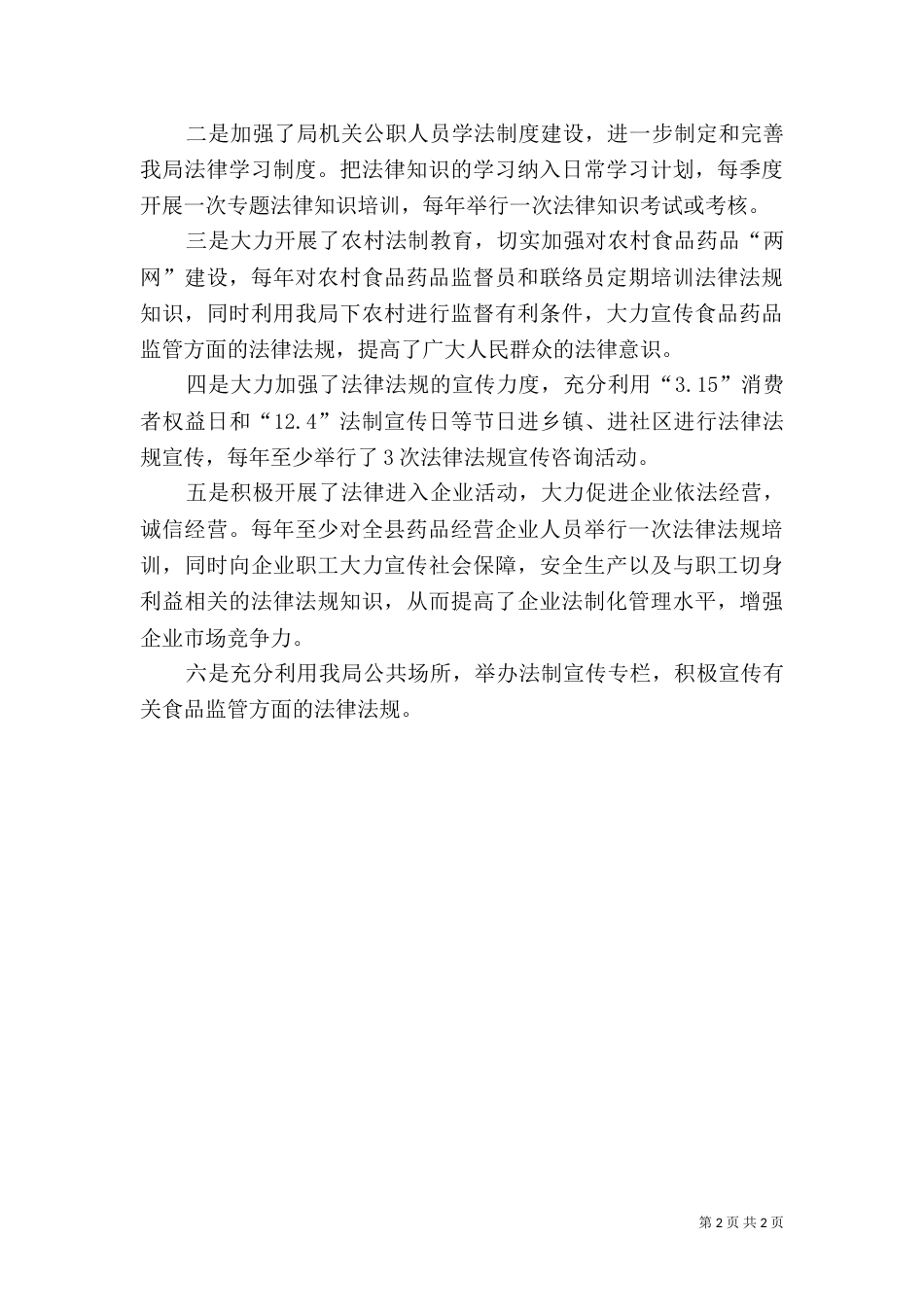 五五普法自查总结报告_第2页