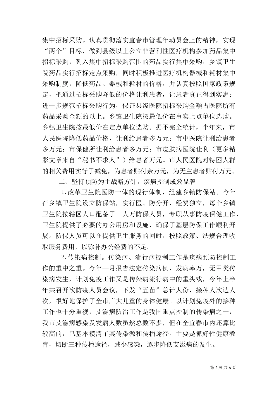 卫生局半年工作总结（三）_第2页