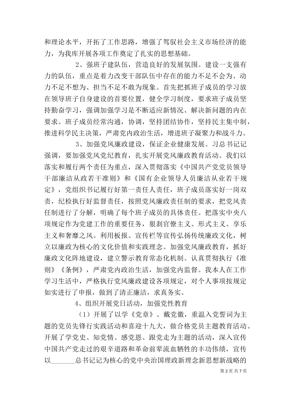 年度综合考核领导班子述职报告_第2页