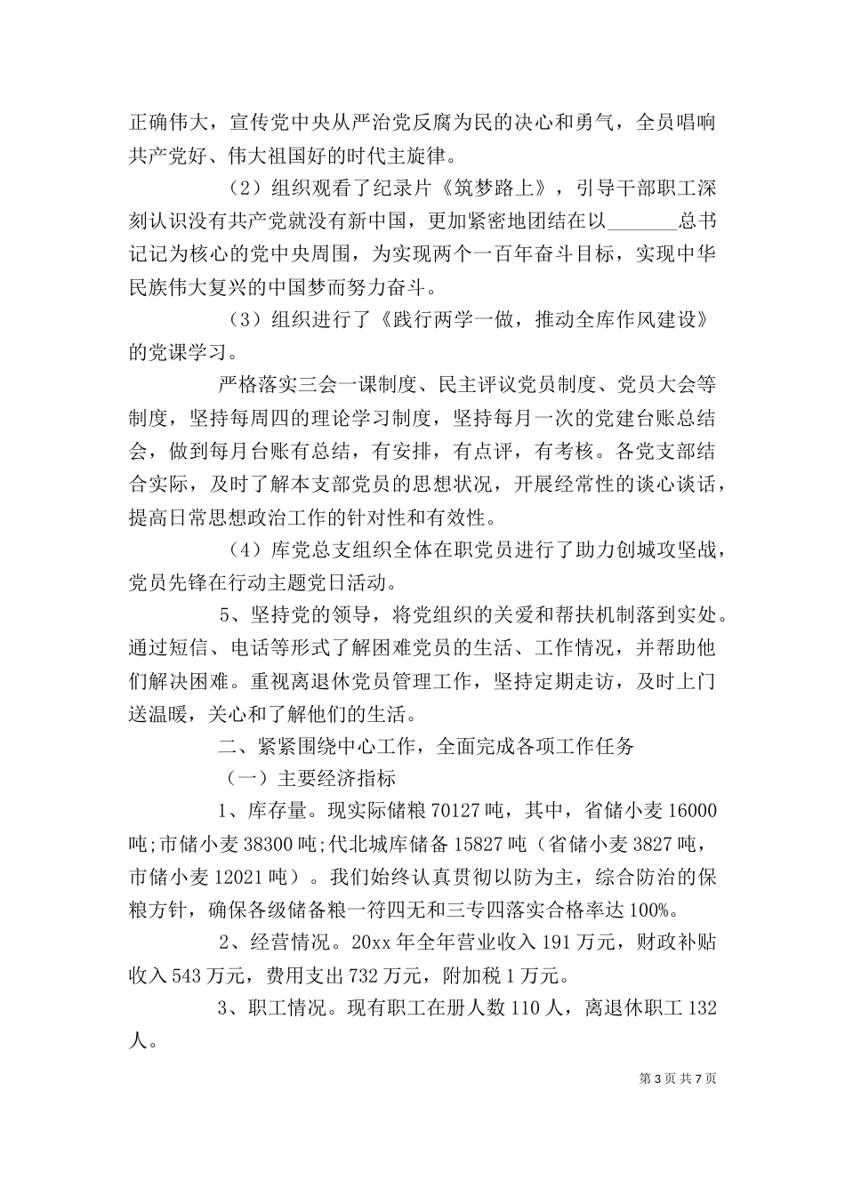 年度综合考核领导班子述职报告_第3页