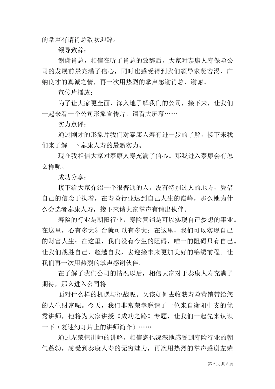 平安创说会主持稿（三）_第2页