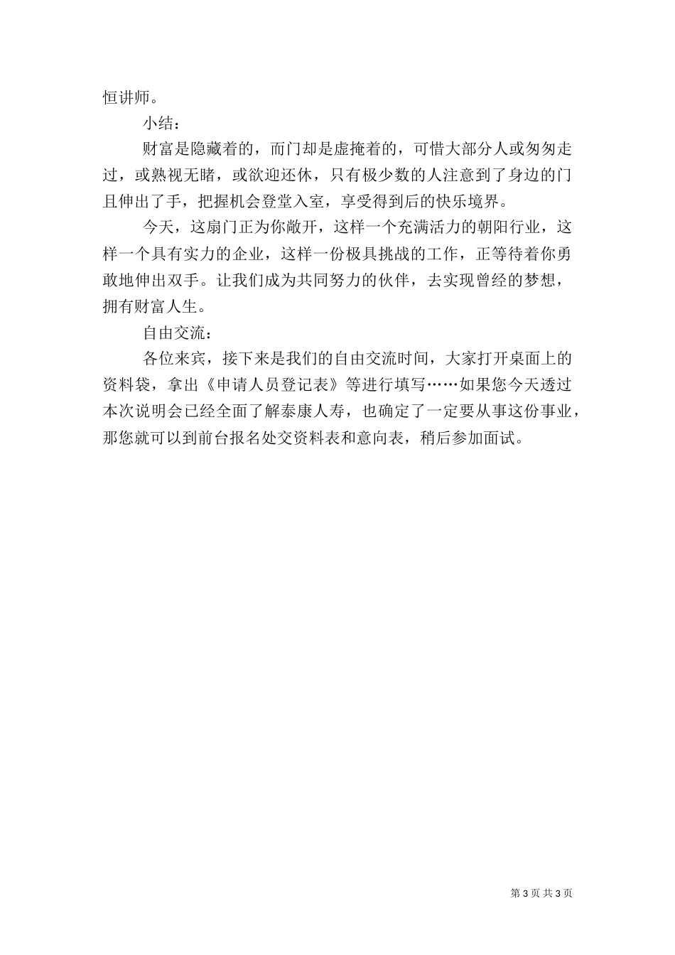 平安创说会主持稿（三）_第3页
