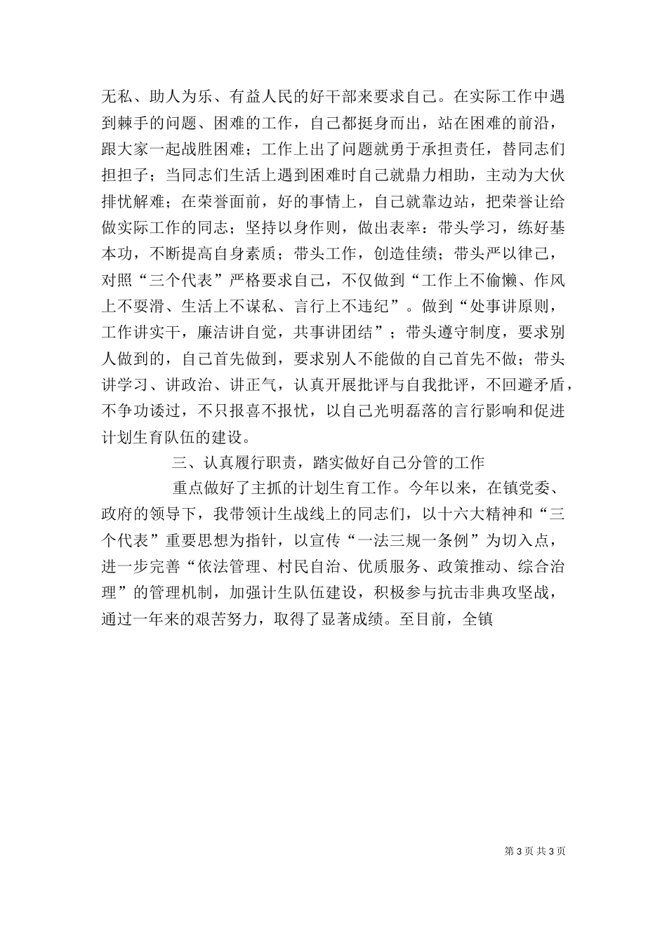计生干部个人述职报告（二）_第3页