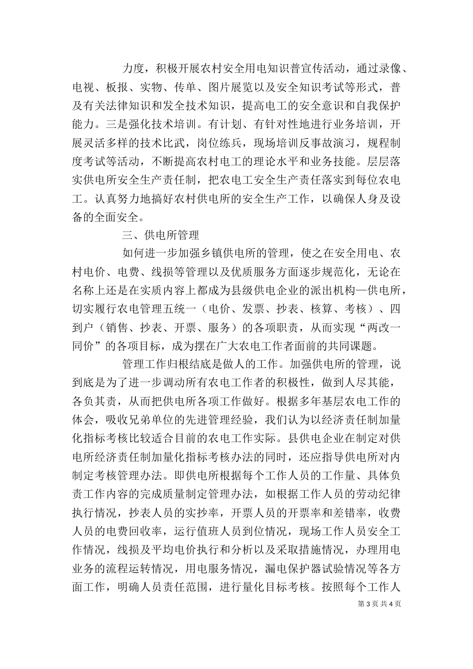 基层供电所工作管理心得（三）_第3页