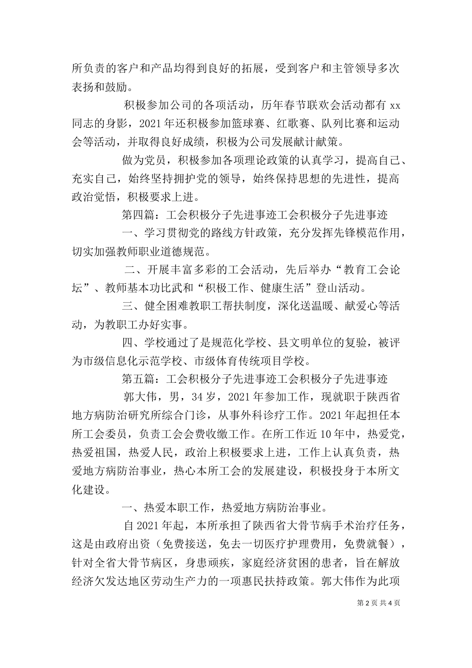 工会积极分子先进事迹材料_第2页