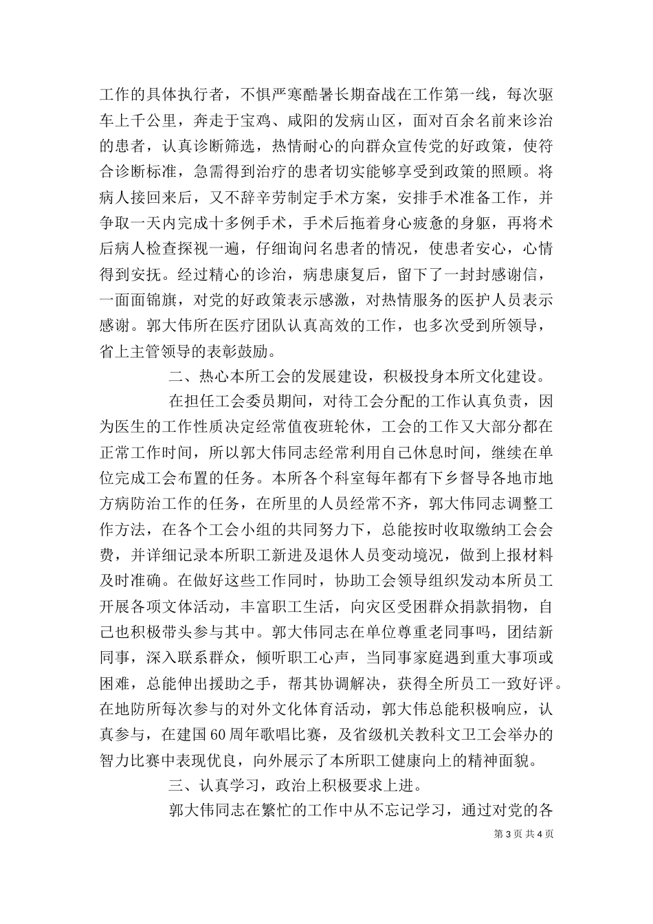 工会积极分子先进事迹材料_第3页