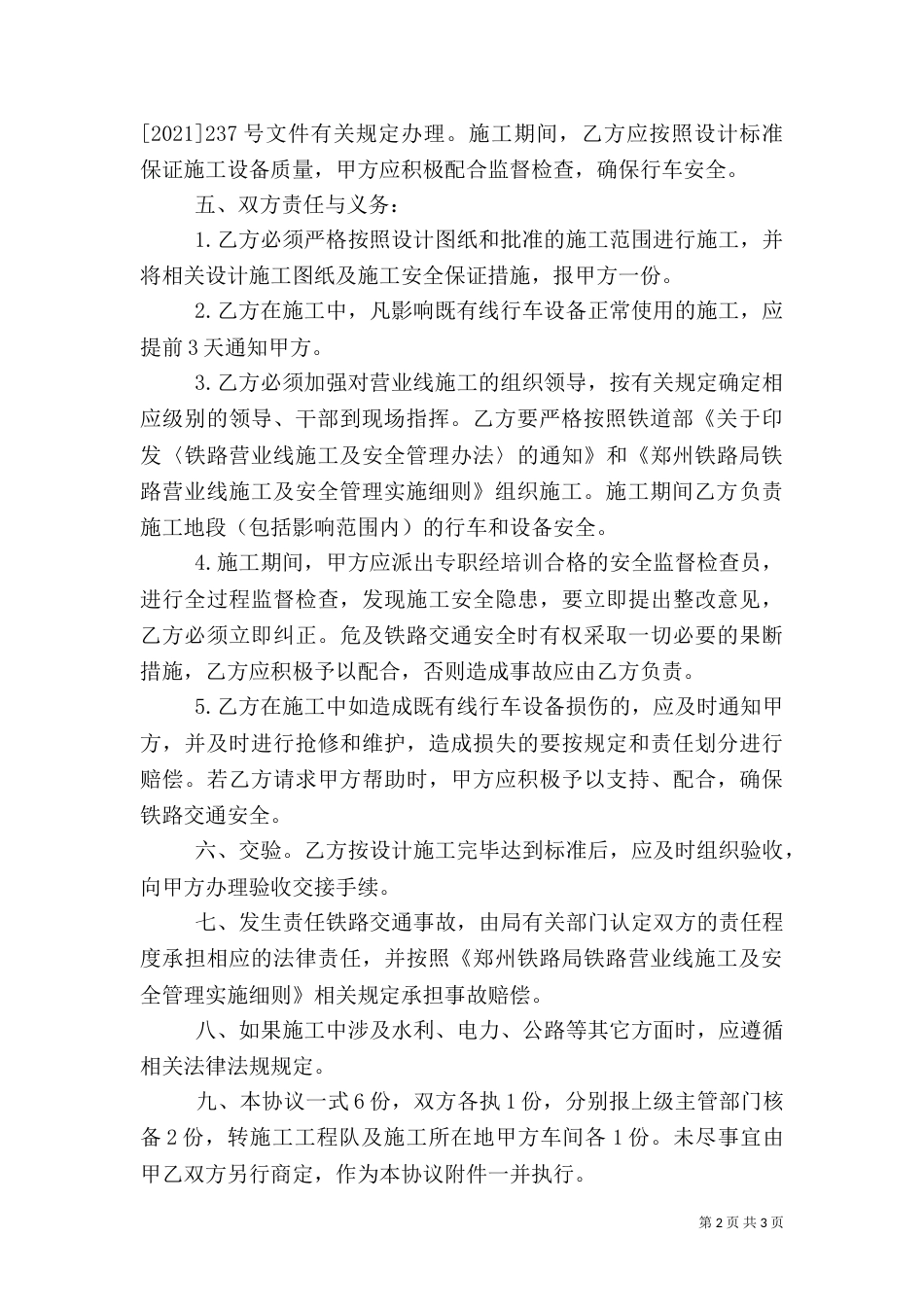 铁路工务安全反思材料（三）_第2页