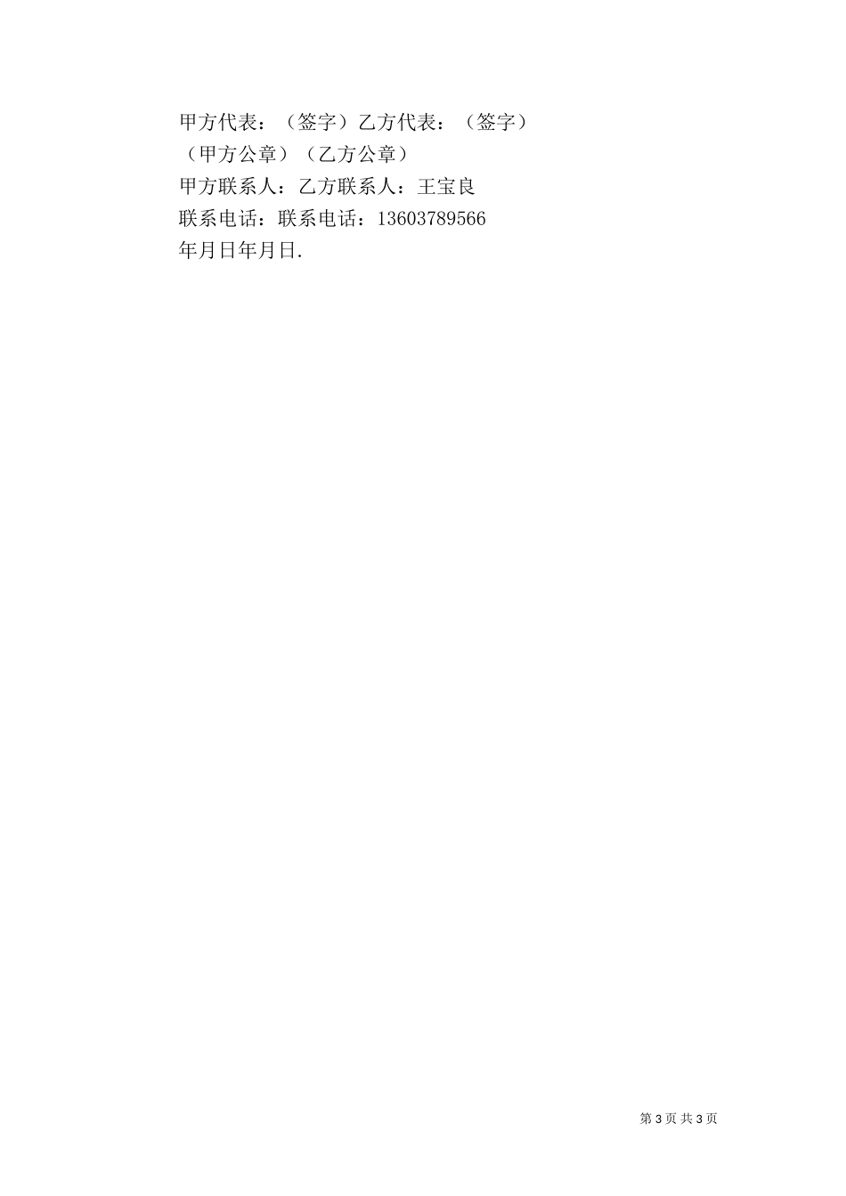铁路工务安全反思材料（三）_第3页