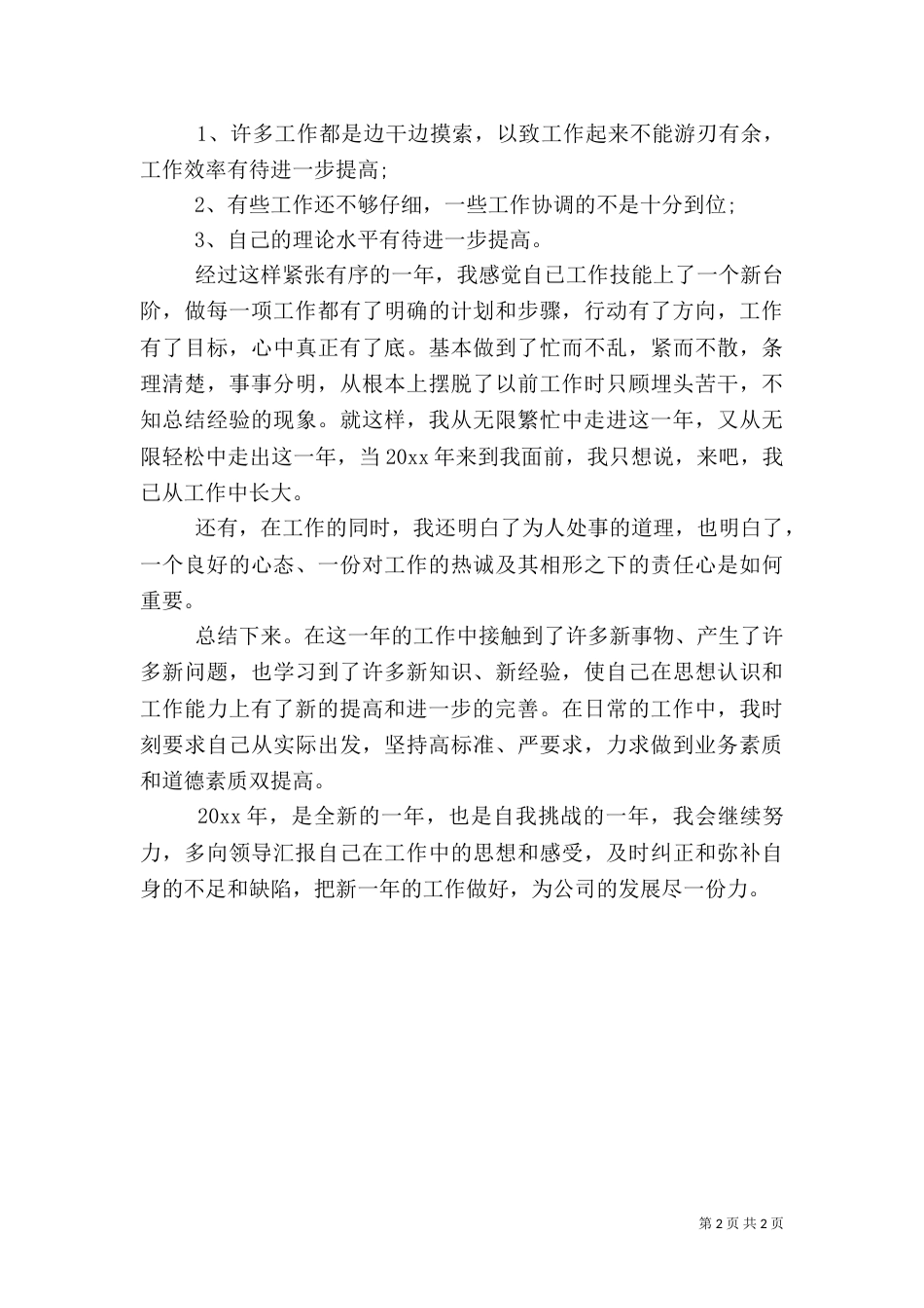 2023统计工作总结（一）_第2页