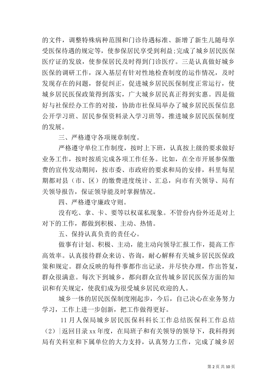 医保科工作总结4篇_第2页