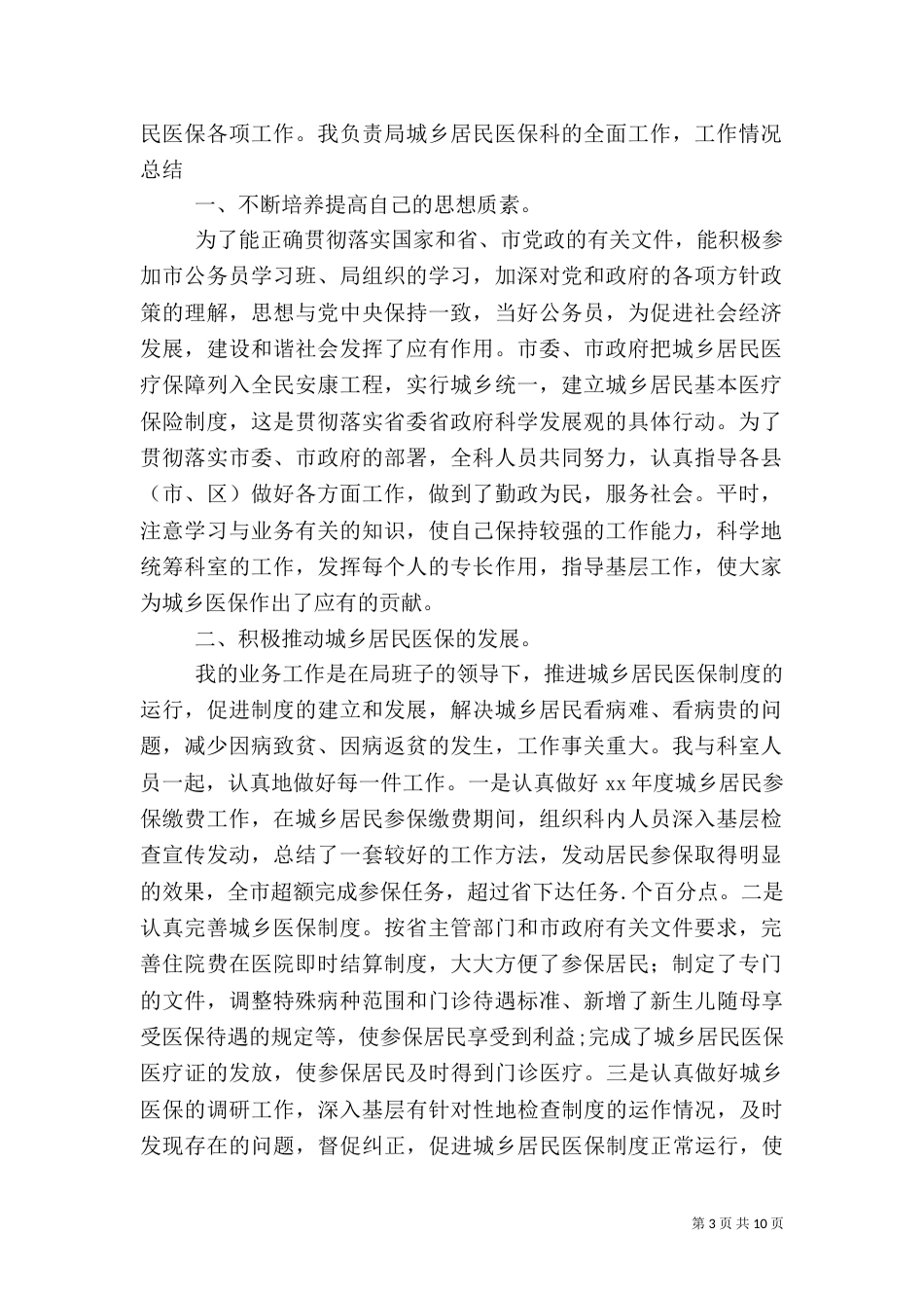 医保科工作总结4篇_第3页