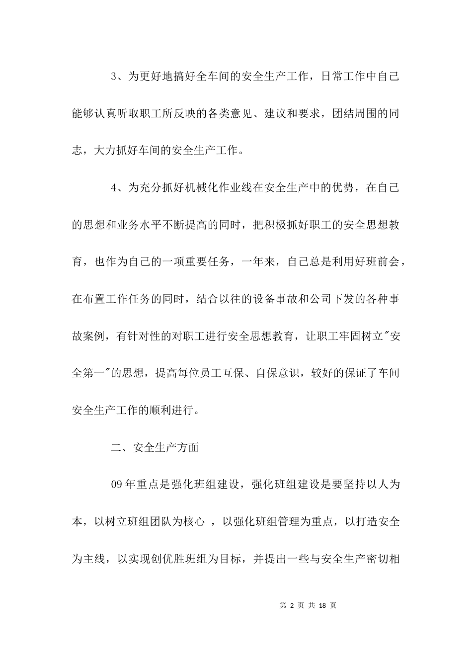 员工工作总结范文-员工个人工作总结_第2页